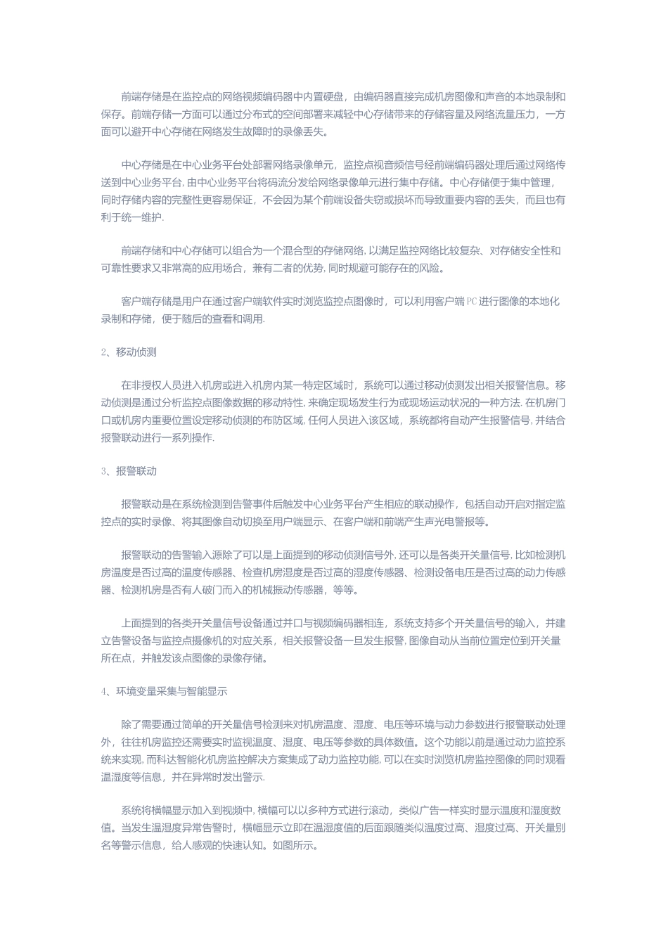 智慧机房解决方案_第2页