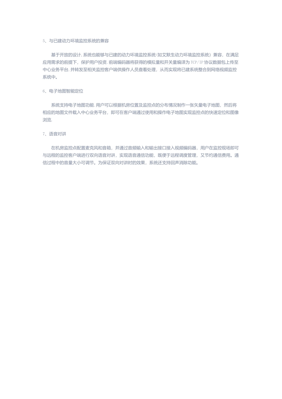 智慧机房解决方案_第3页