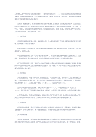 智慧机房解决方案