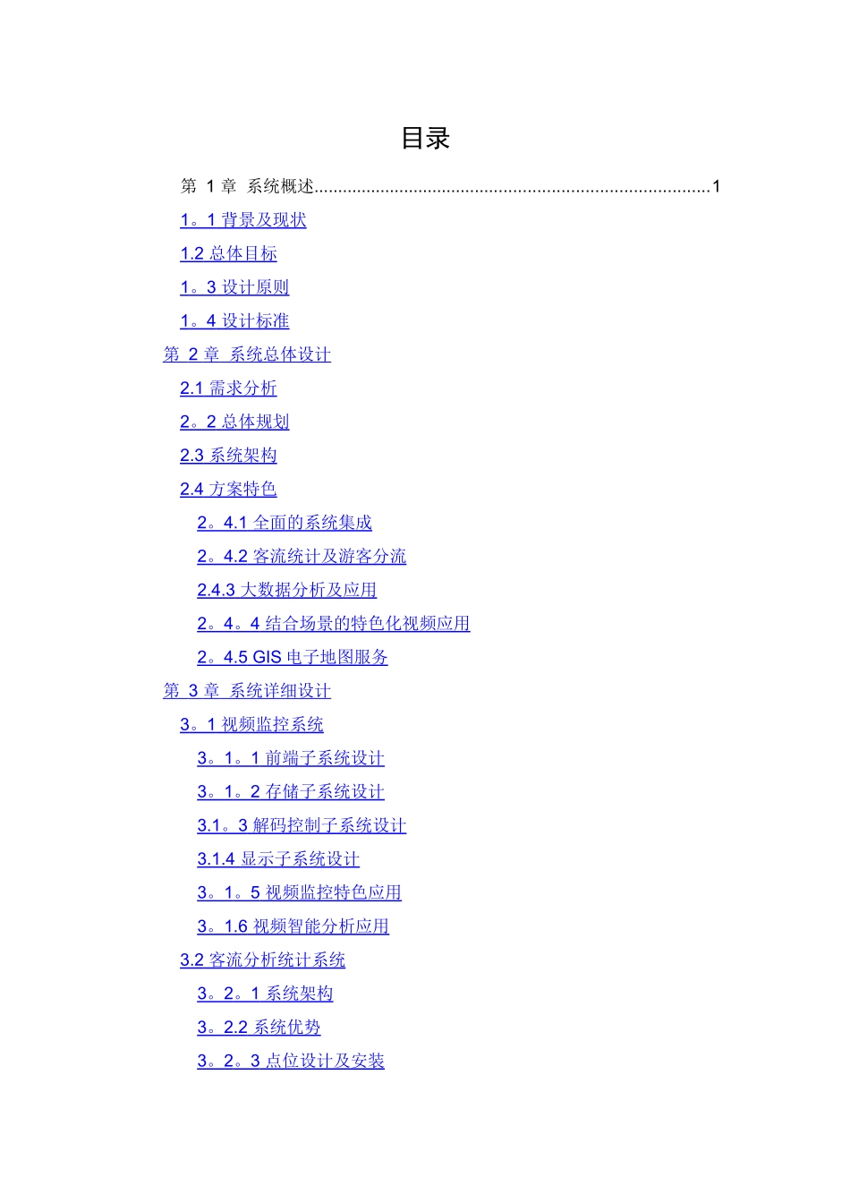 智慧景区设计方案_第2页