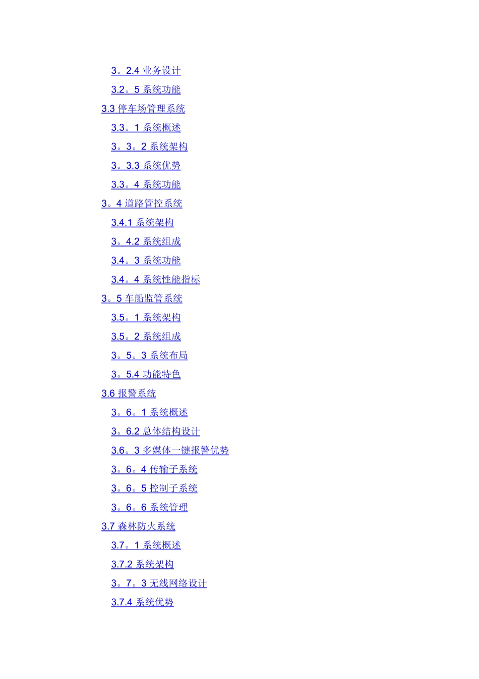 智慧景区设计方案_第3页