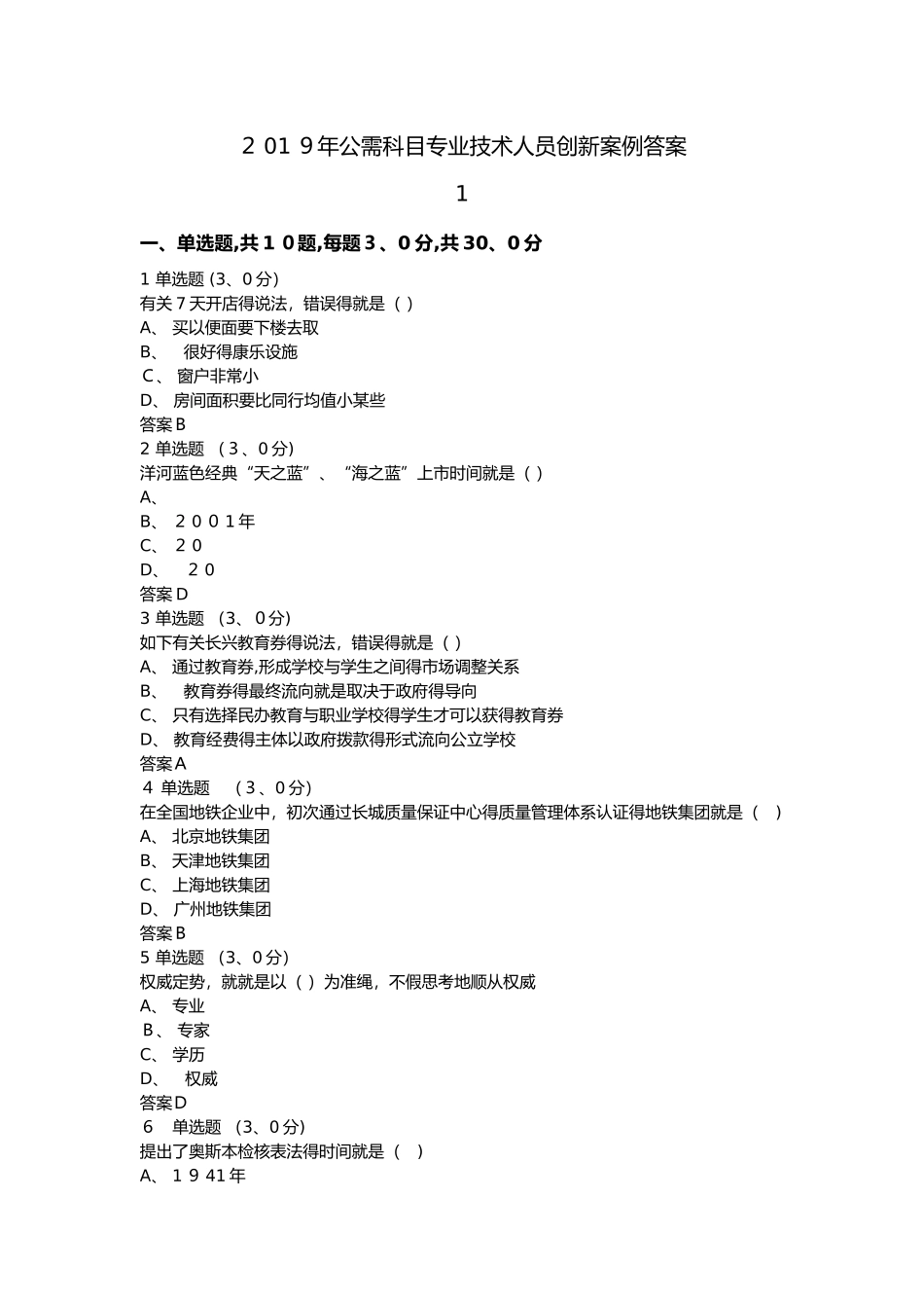 2025年公需科目专业技术人员创新案例答案解析_第1页