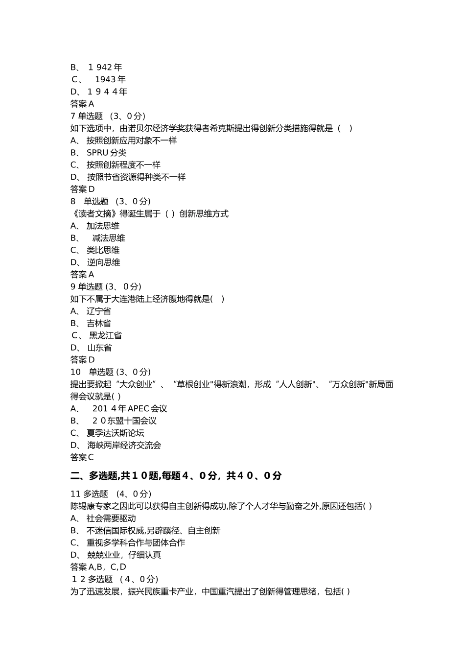 2025年公需科目专业技术人员创新案例答案解析_第2页