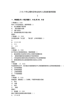 2025年公需科目专业技术人员创新案例答案解析