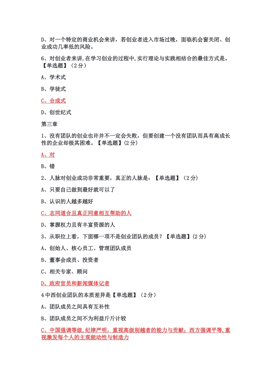 智慧树-创业管理答案_第3页