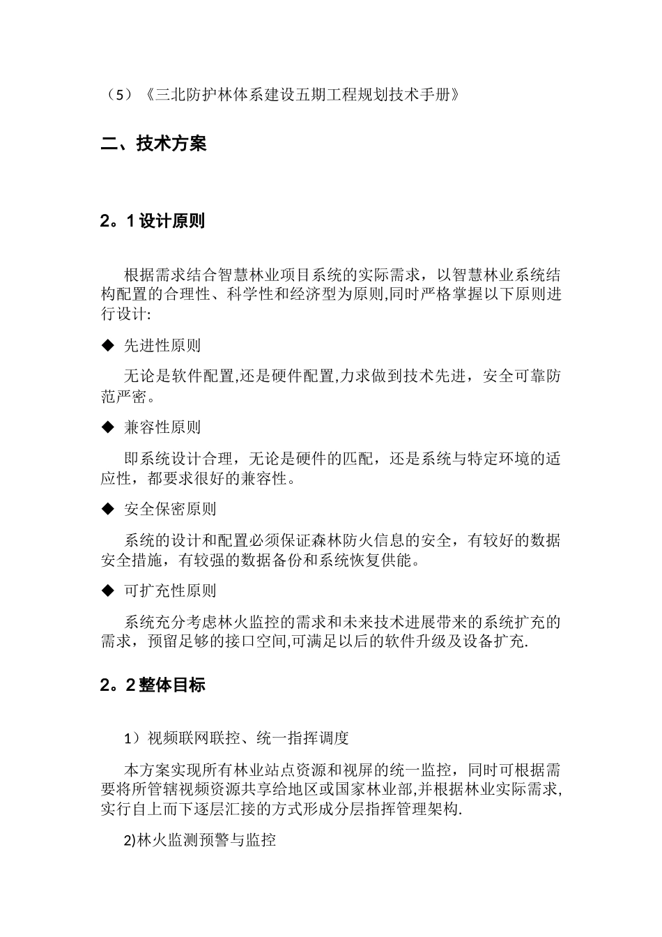 智慧林业方案_第3页