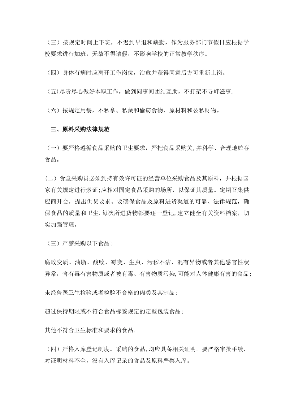 智慧林幼儿园食堂管理规范_第2页