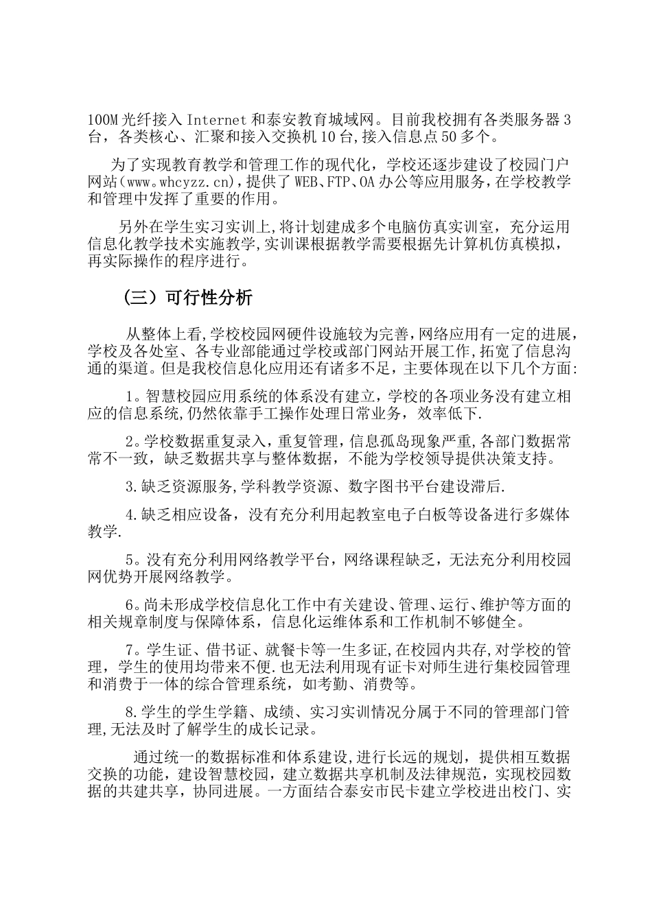 智慧校园建设规划方案_第2页