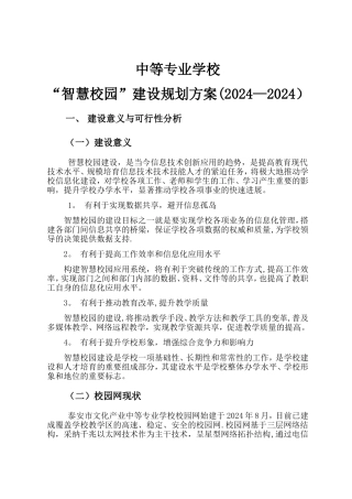 智慧校园建设规划方案