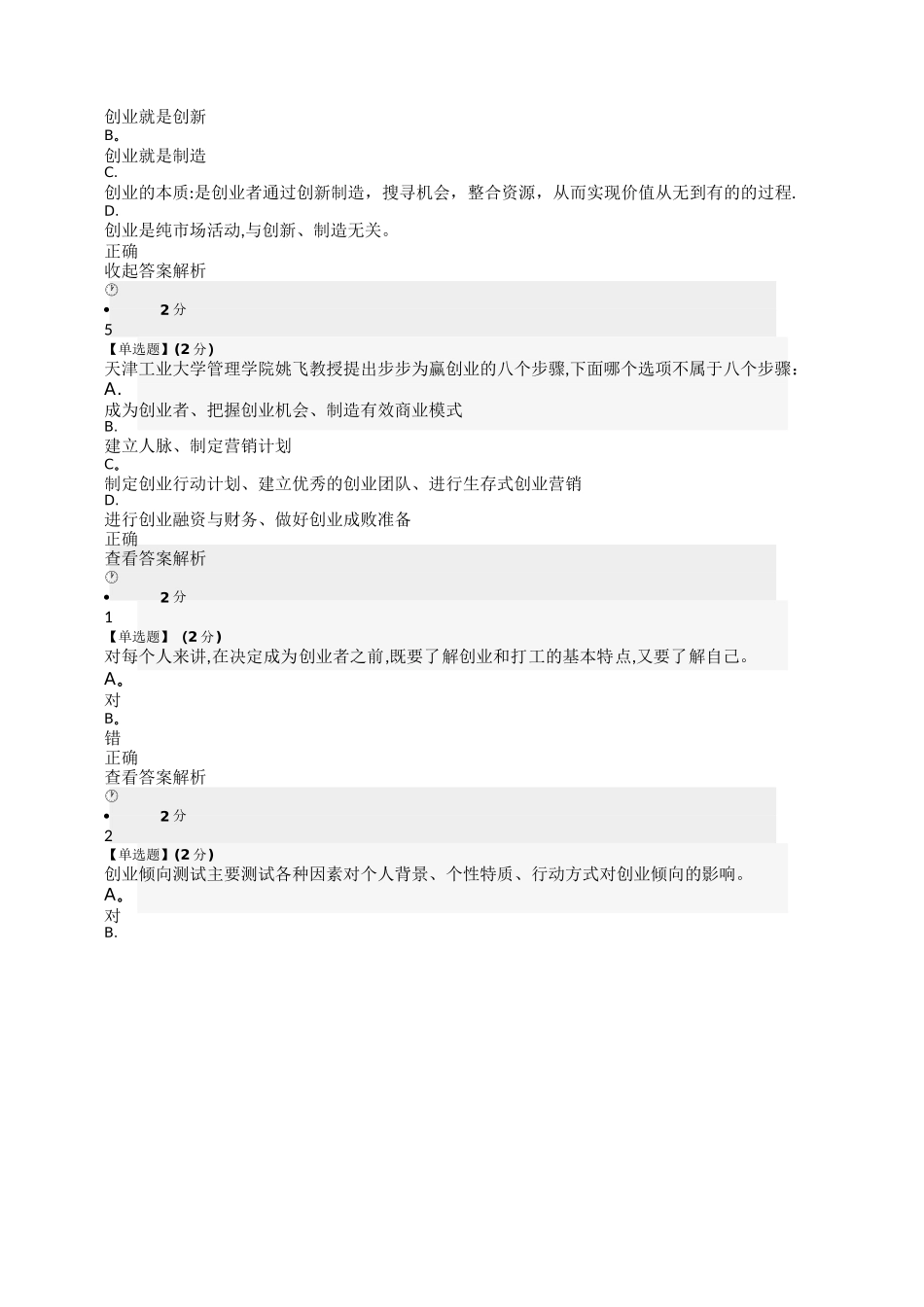 智慧树创业管理——易学实用的创业真知答案_第2页