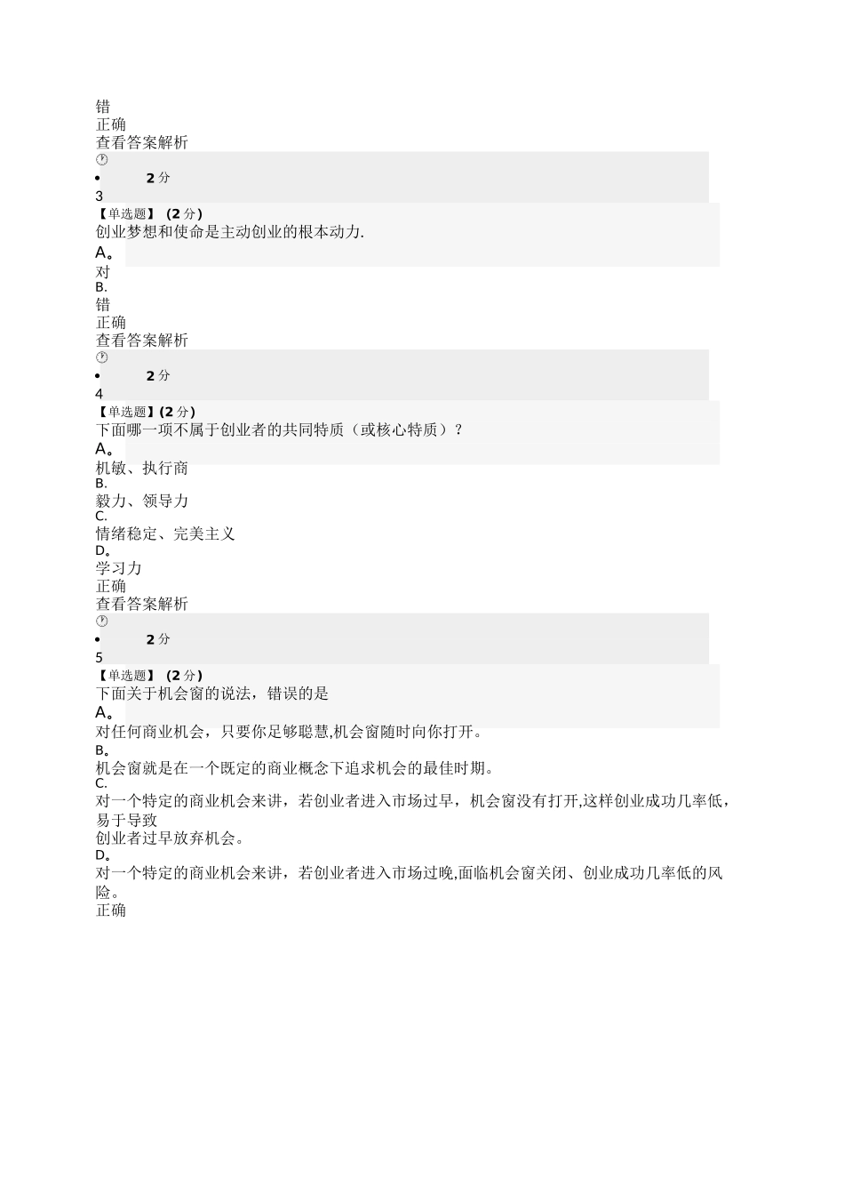 智慧树创业管理——易学实用的创业真知答案_第3页