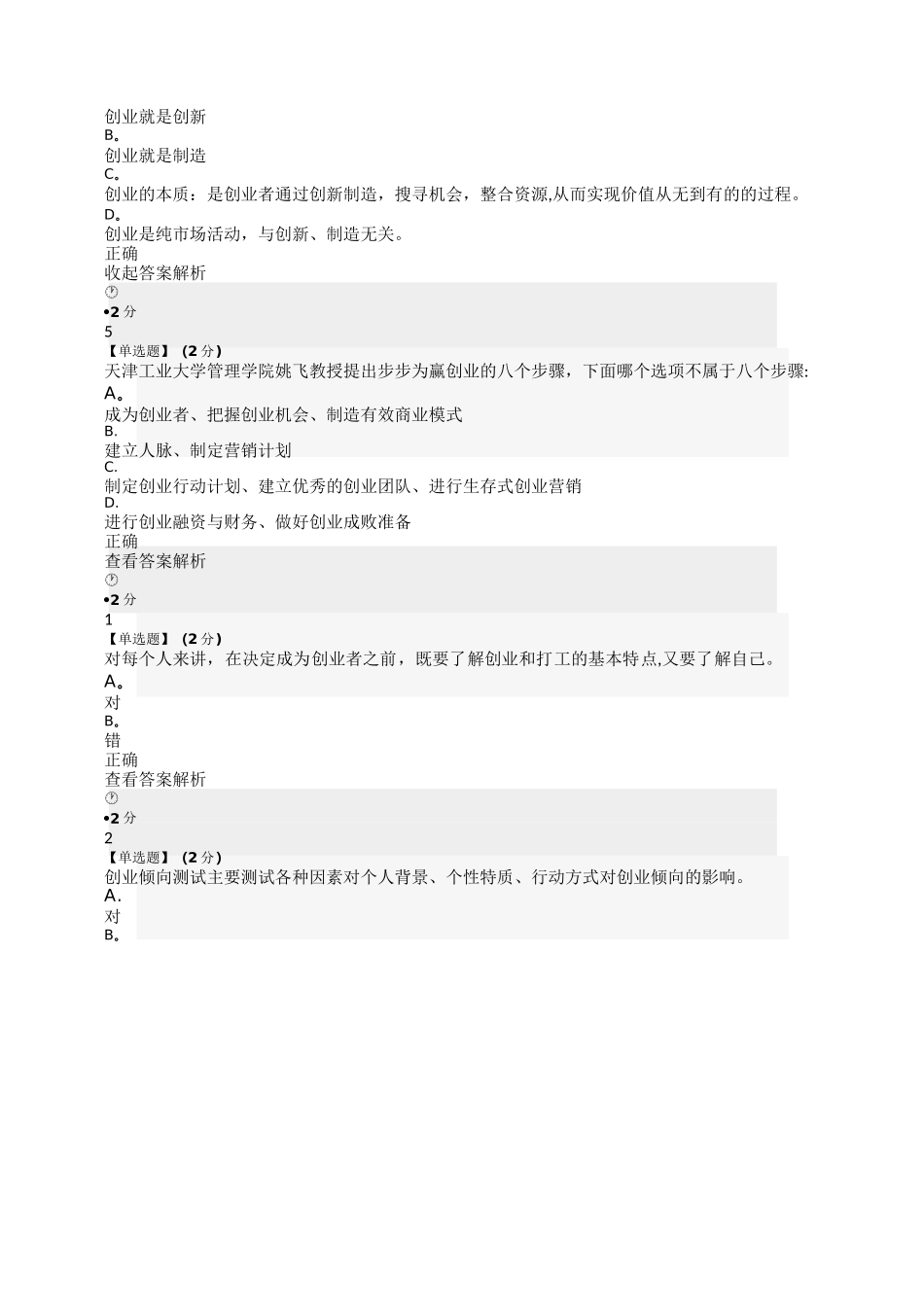 智慧树创业管理——易学实用的创业真知答案_第2页