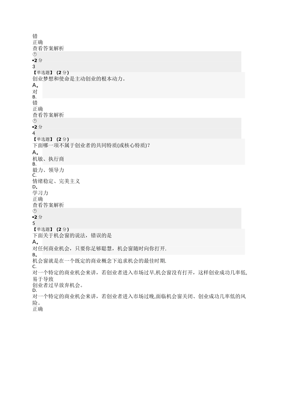 智慧树创业管理——易学实用的创业真知答案_第3页