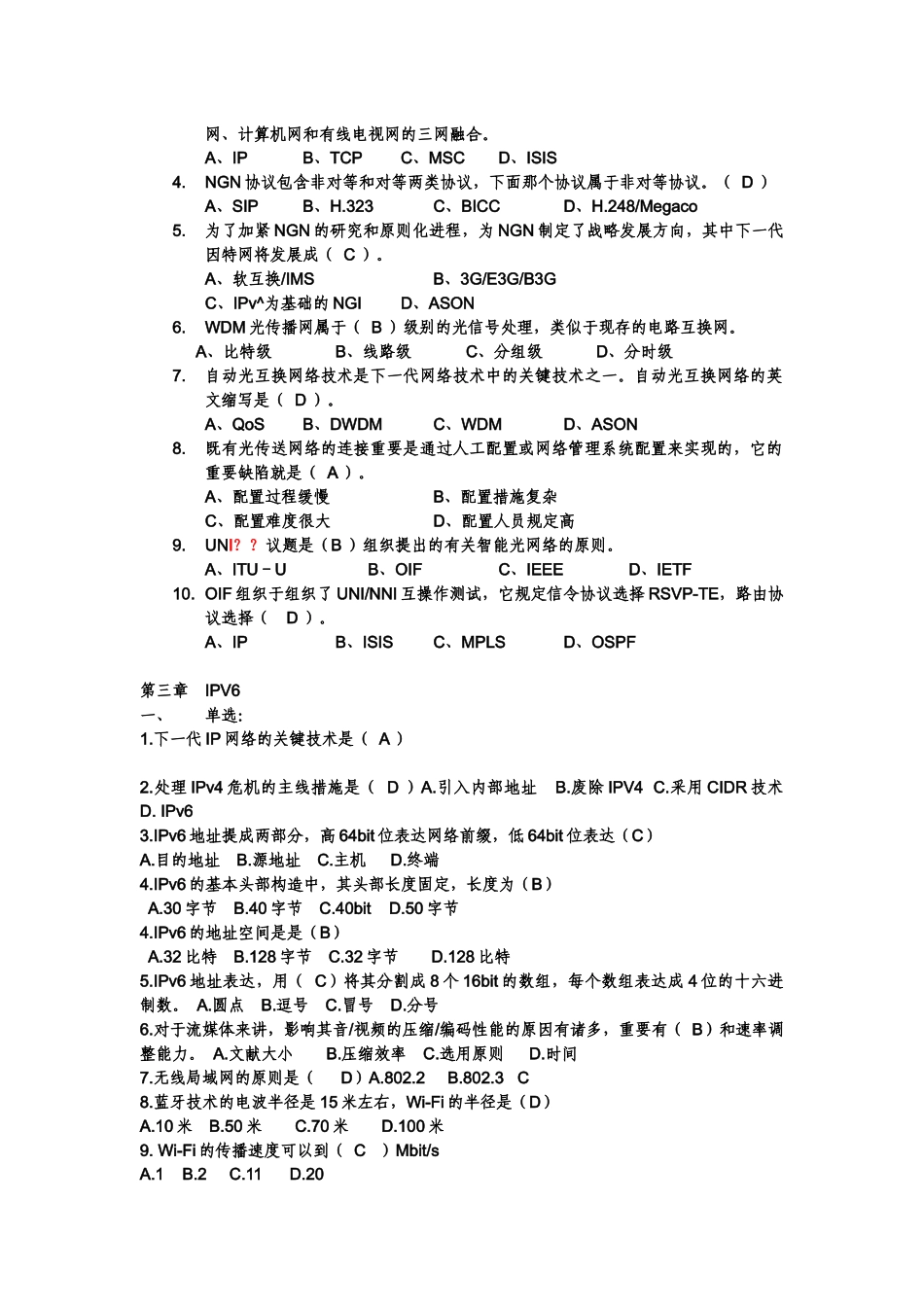 2025年认证考试 通信工程师 资料_第2页