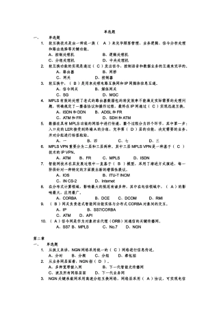 2025年认证考试 通信工程师 资料