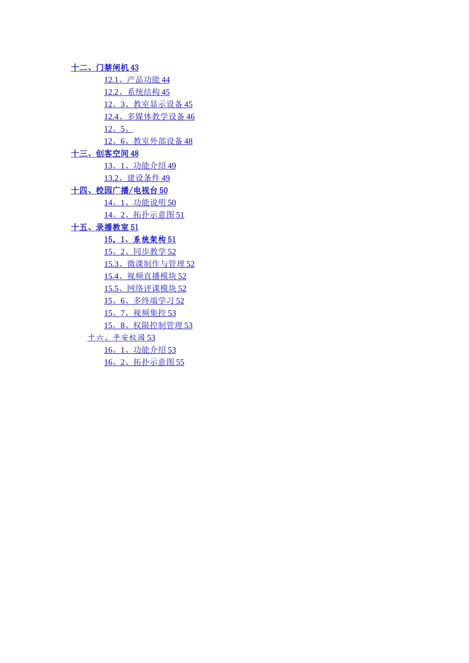 智慧校园建设详细方案_第3页