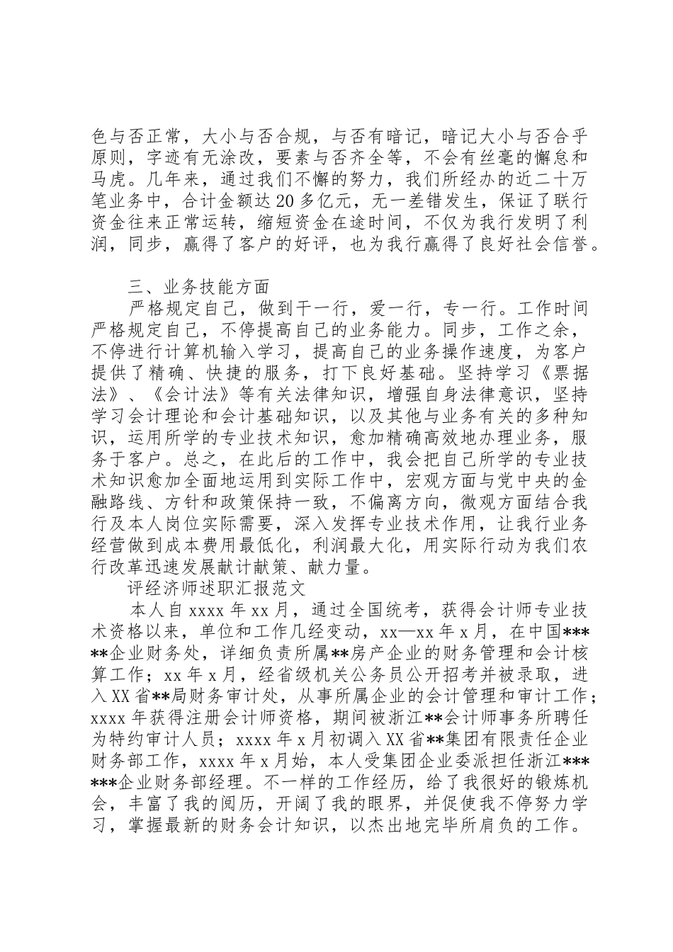 2025年评经济师述职报告_第2页