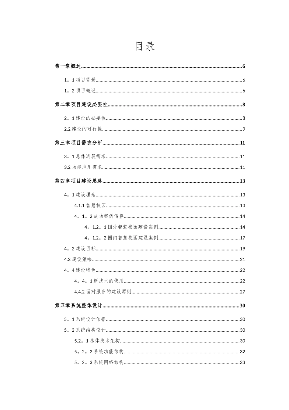 智慧校园总体规划设计方案_第3页