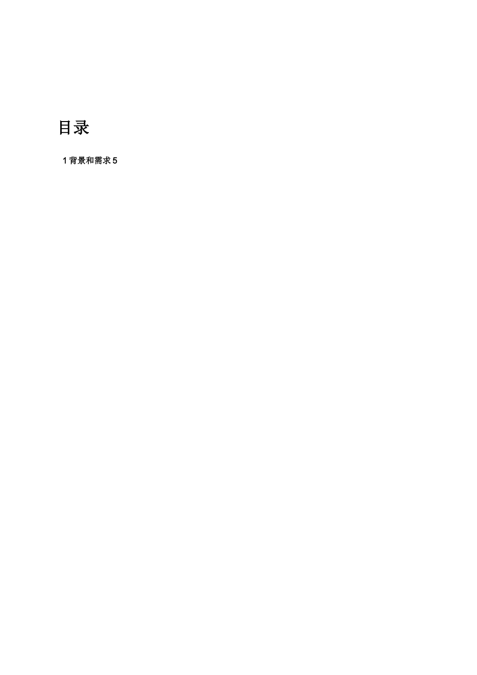 智慧校园技术方案建议书——202411_第2页