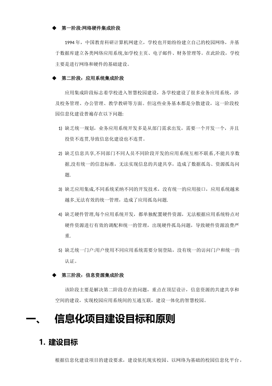 智慧校园方案_第2页