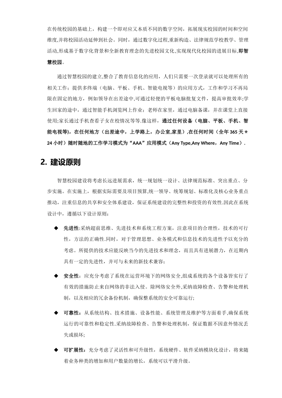 智慧校园方案_第3页