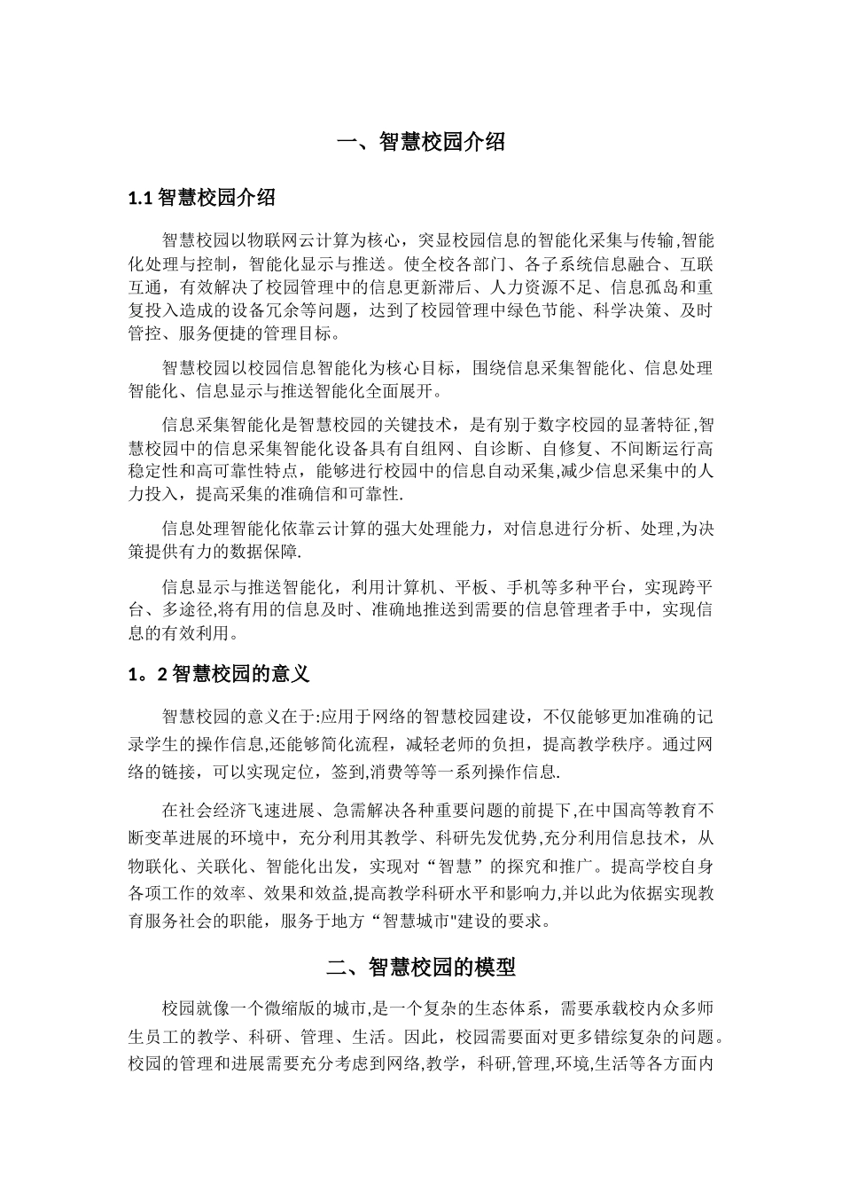 智慧校园方案-魏国富-软件工程_第3页