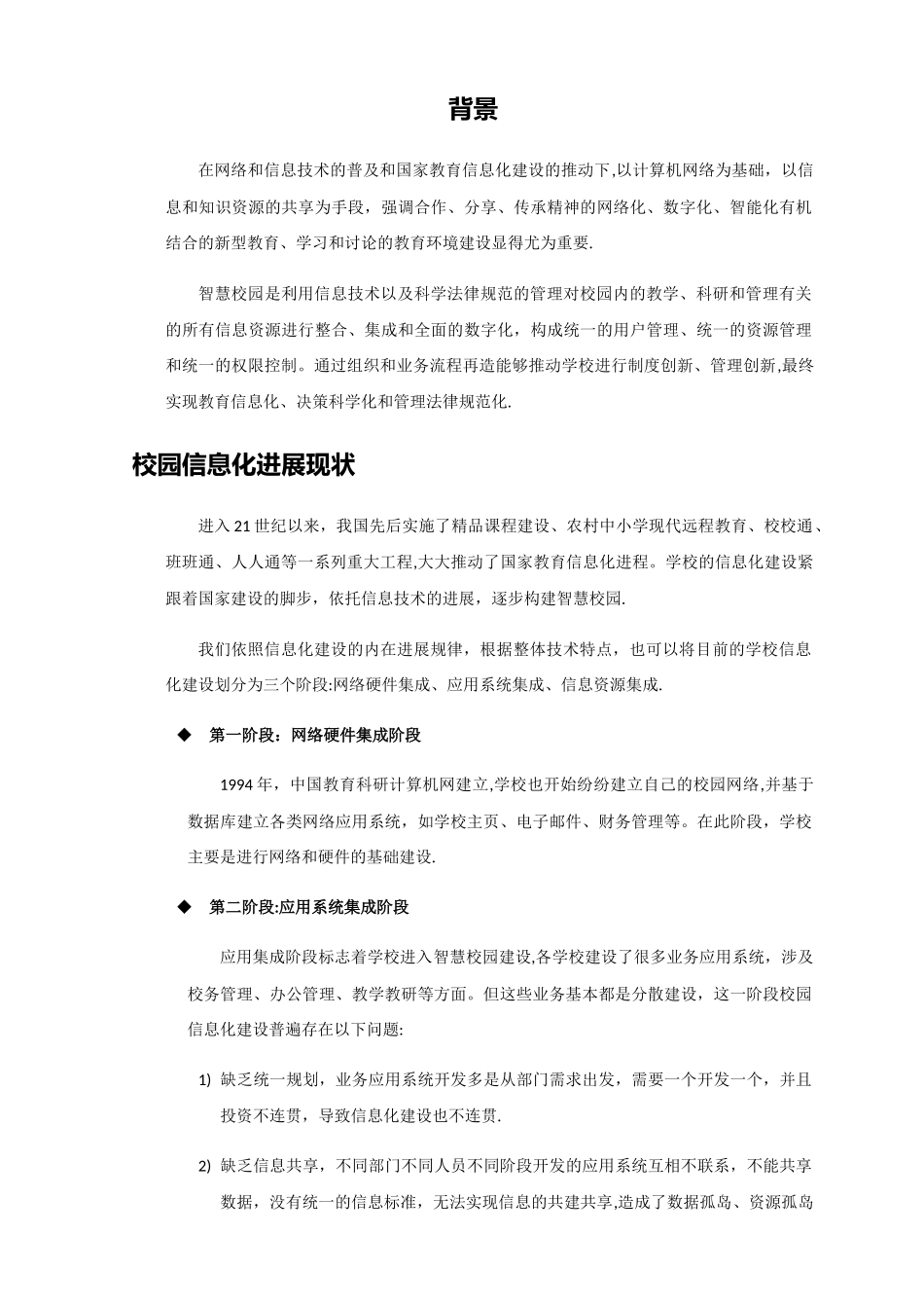 智慧校园方案_第2页