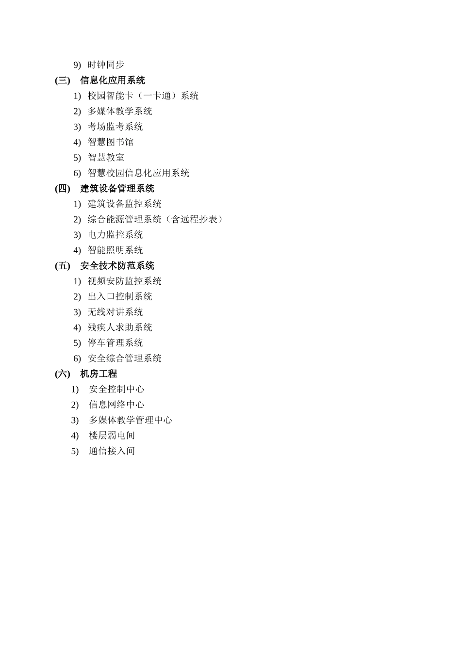 智慧校园智能化系统配置表_第3页