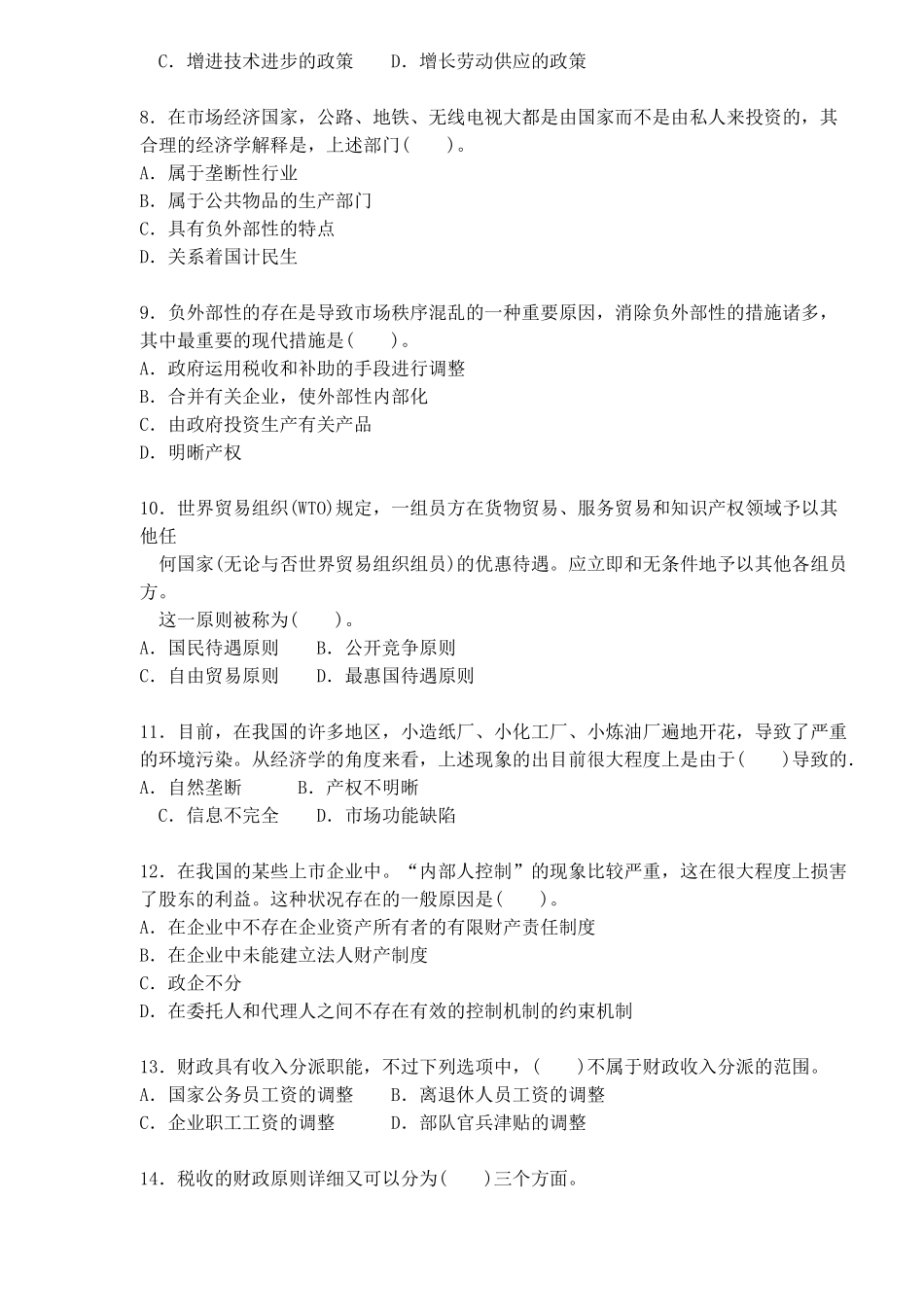 2025年年经济师考试中级经济基础试题_第2页