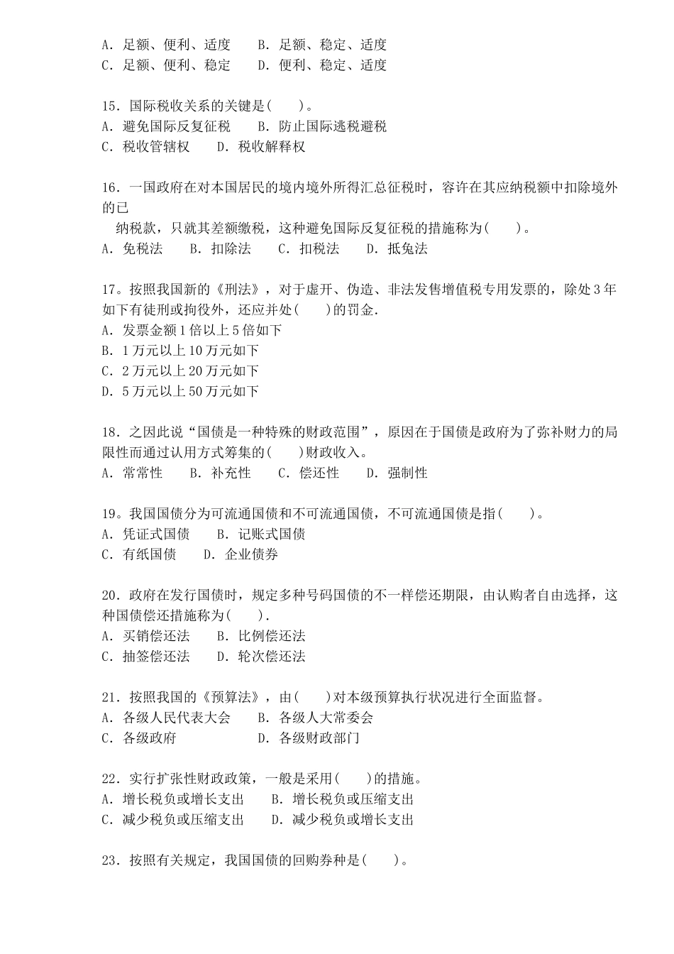 2025年年经济师考试中级经济基础试题_第3页