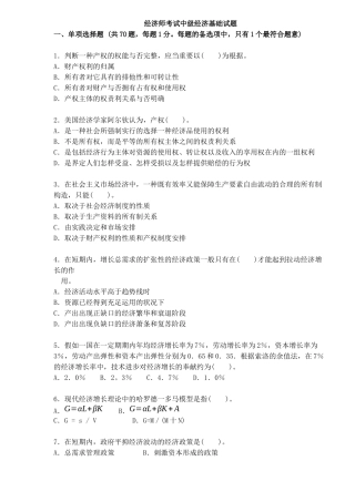 2025年年经济师考试中级经济基础试题