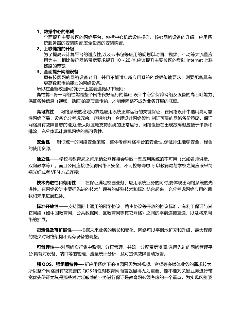 智慧校园网络建设方案_第3页
