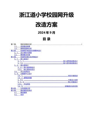 智慧校园网络建设方案