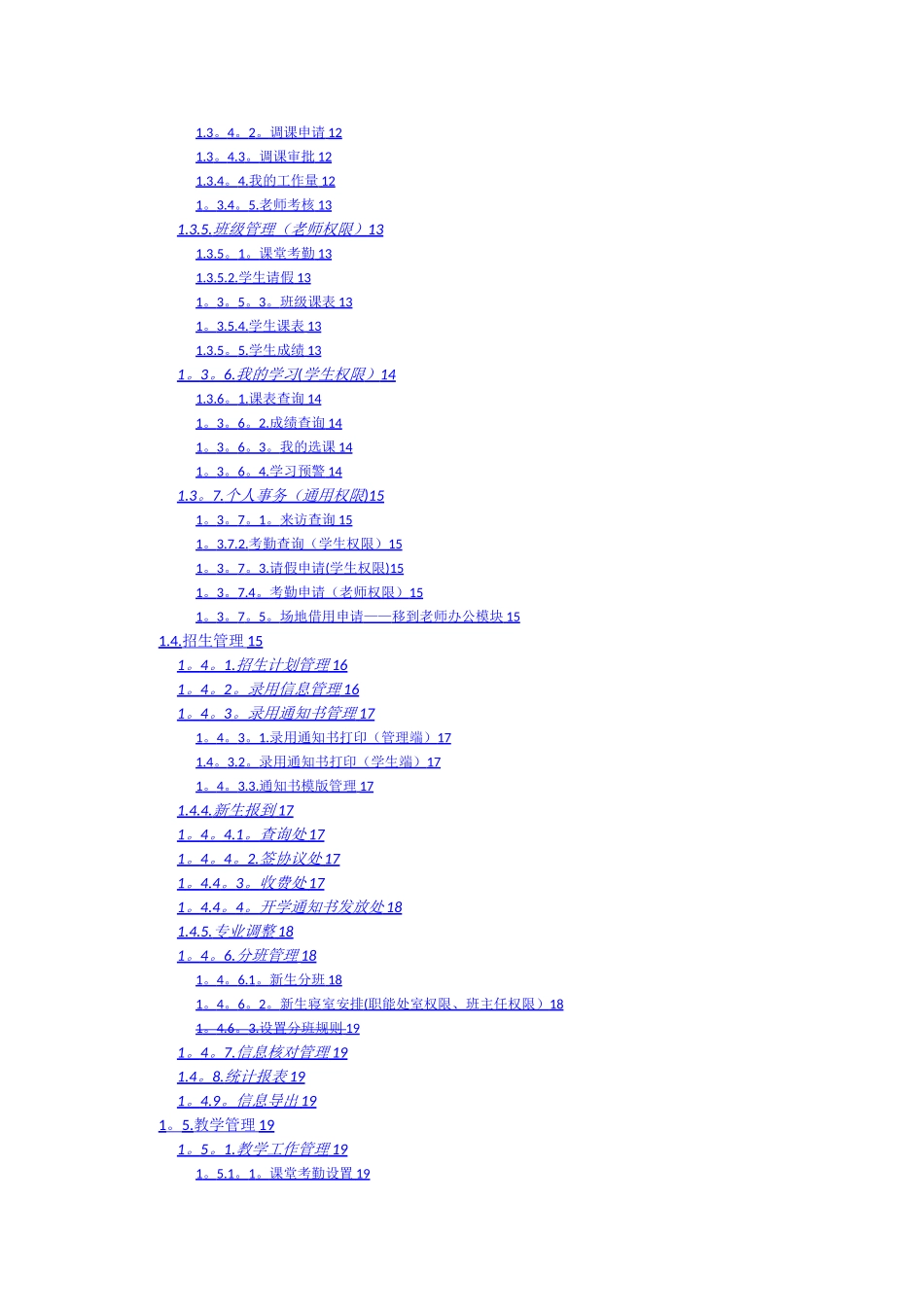智慧校园管理系统项目功能汇总整理_第2页