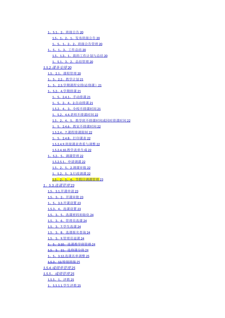 智慧校园管理系统项目功能汇总整理_第3页