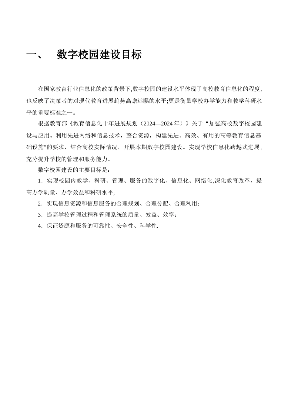 智慧校园详细解决方案_第2页