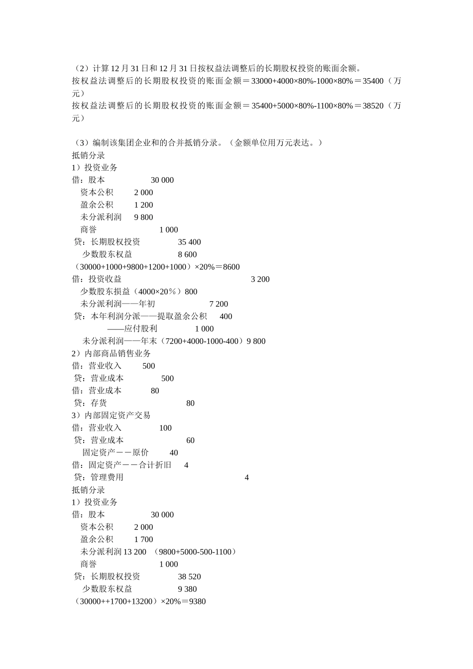 2025年电大高级财务会计网上作业_第2页