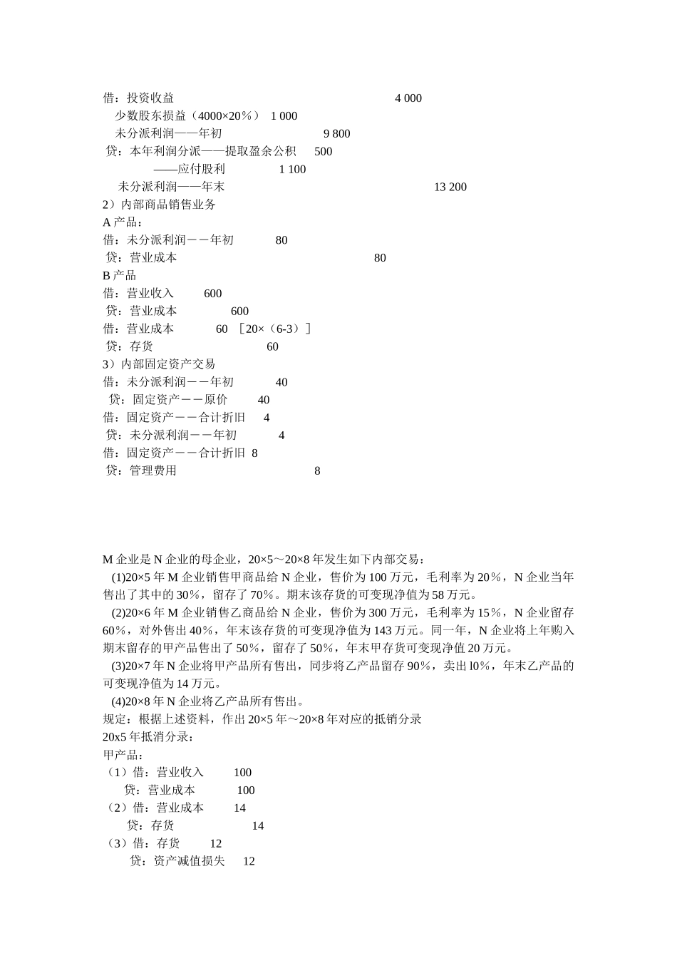 2025年电大高级财务会计网上作业_第3页