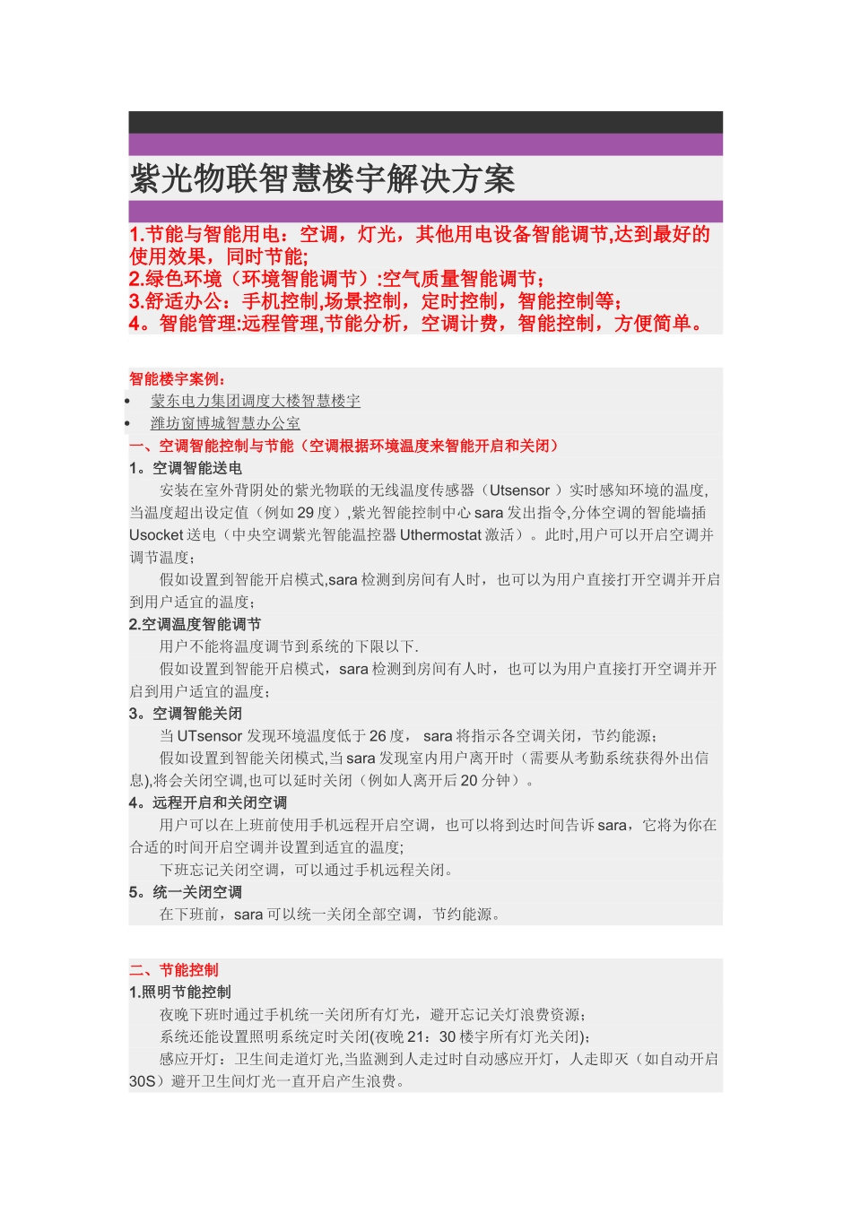 智慧楼宇方案_第1页