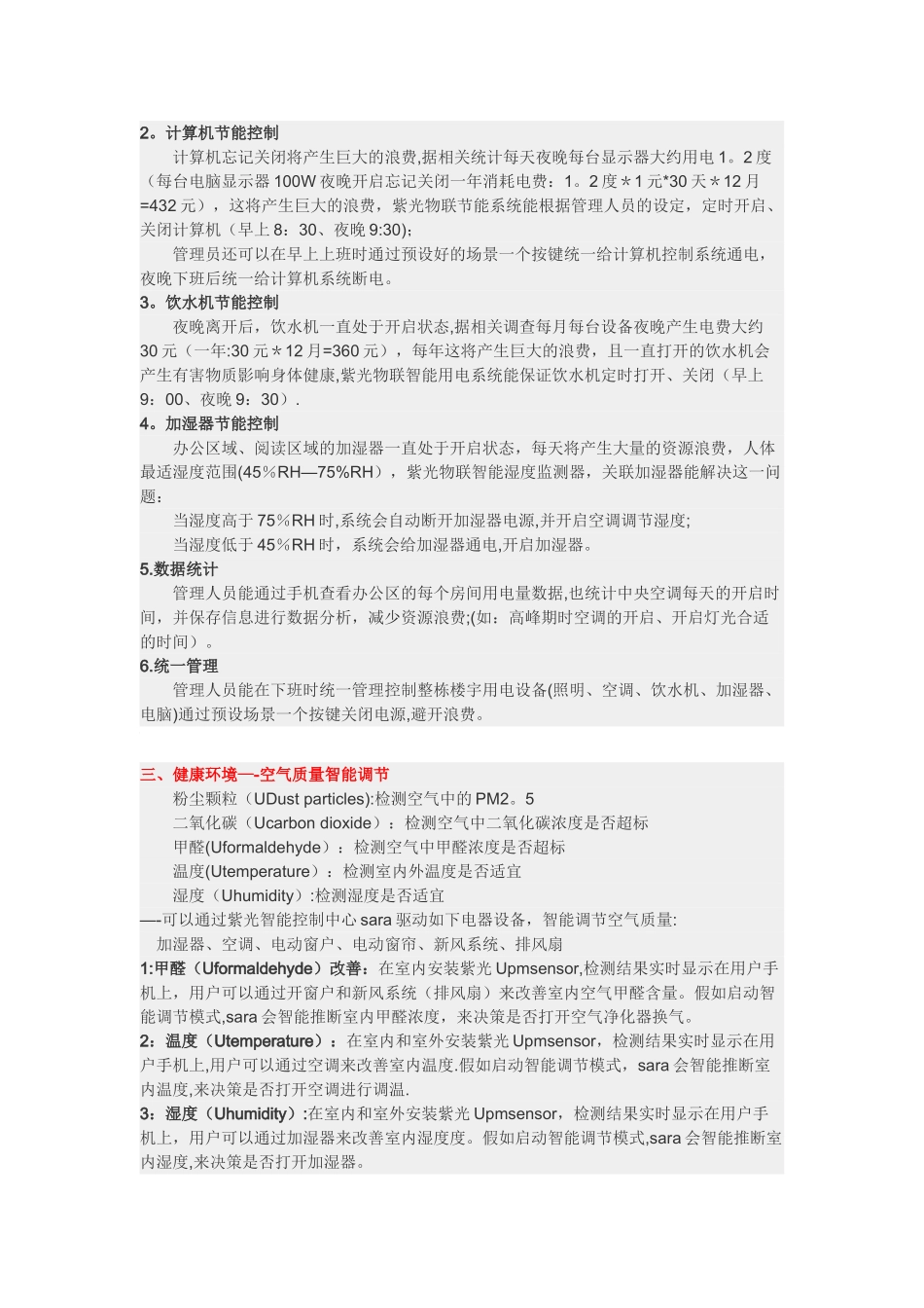 智慧楼宇方案_第2页