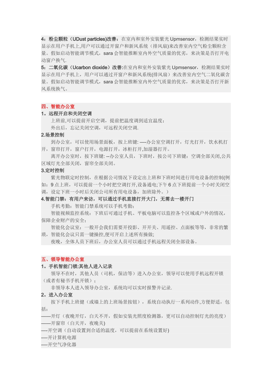 智慧楼宇方案_第3页