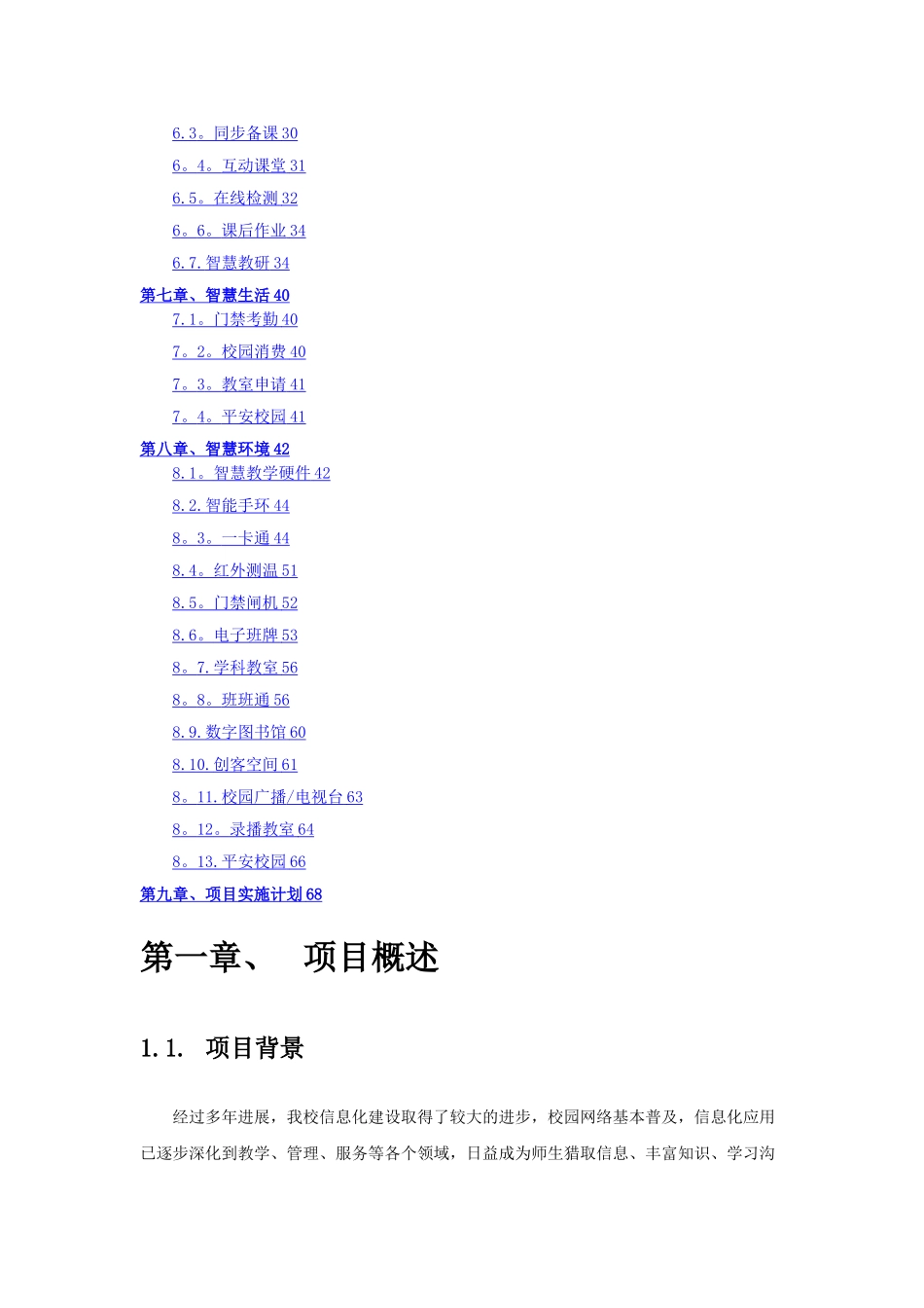 智慧校园项目建设方案_第2页