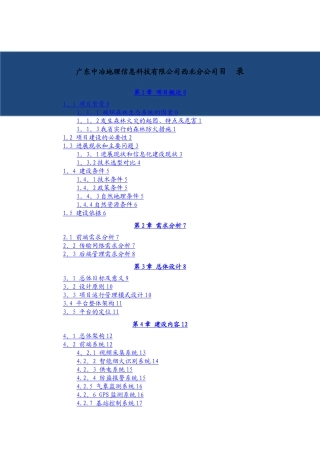 智慧森林项目解决方案