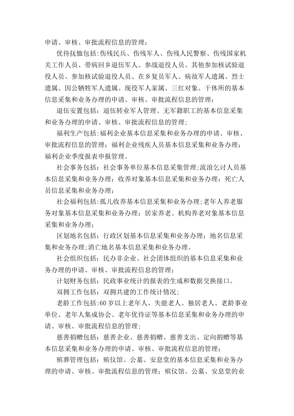 智慧民政解决方案_第2页