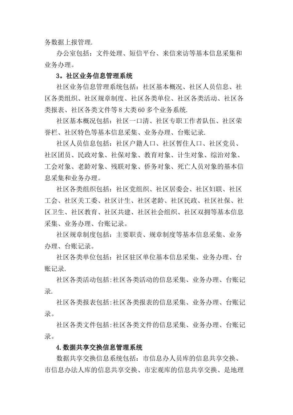 智慧民政解决方案_第3页