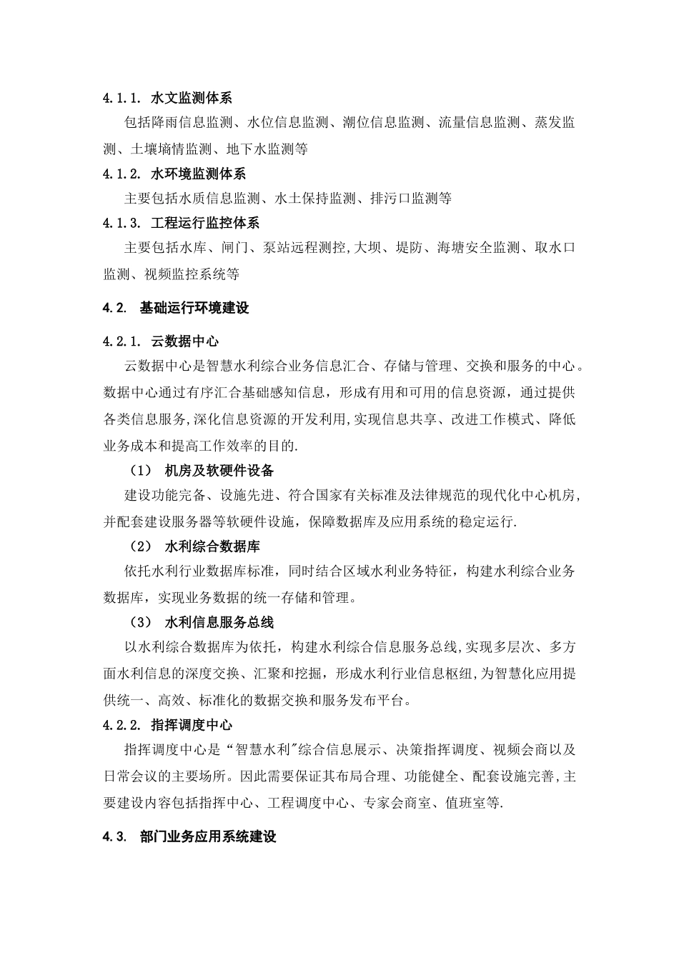 智慧水利方案_第2页