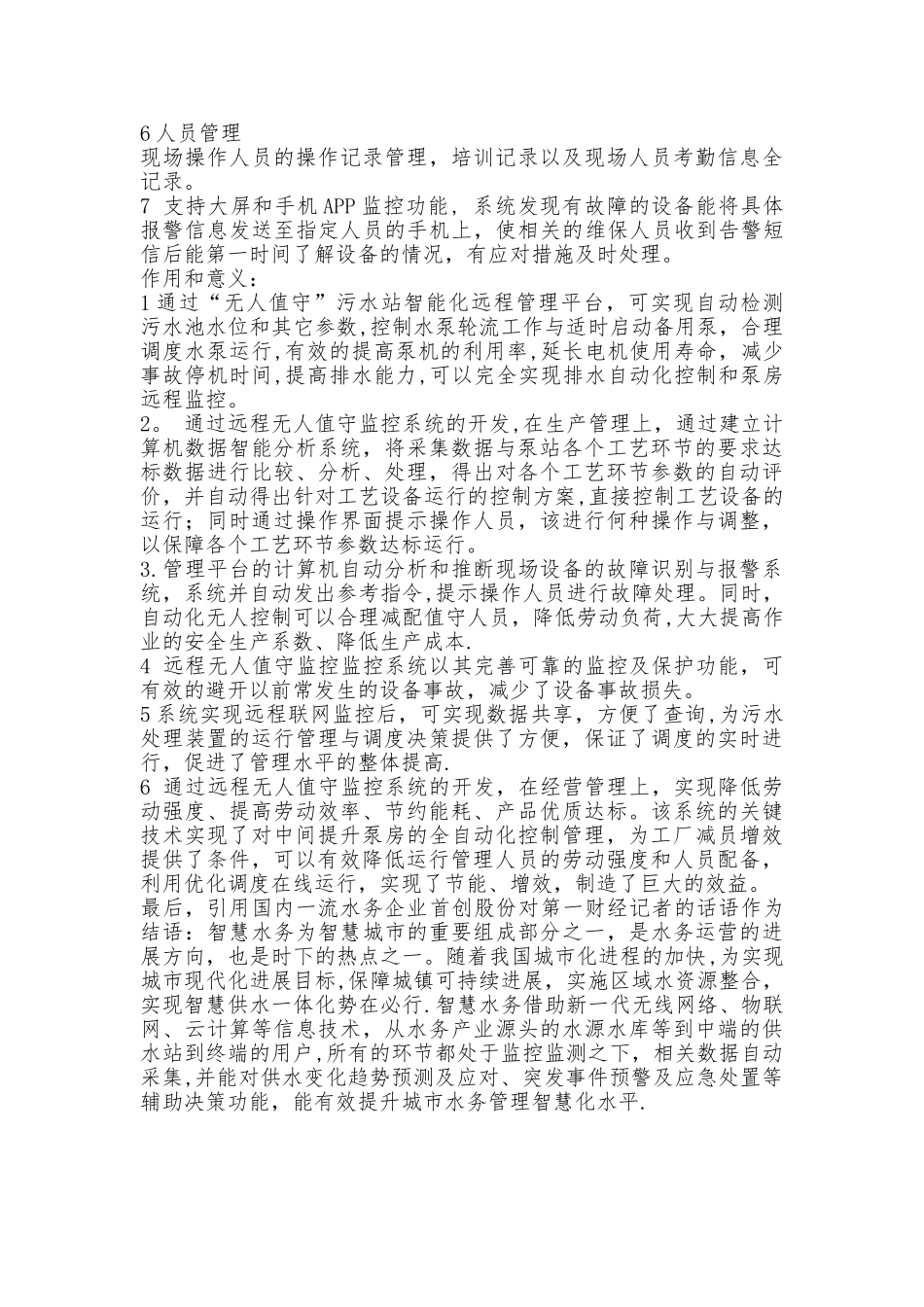 智慧水务--无人值守污水处理厂智通化远程管理云平台_第2页