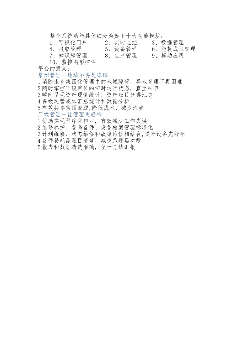 智慧水务--污水处理远程监控平台方案_第2页