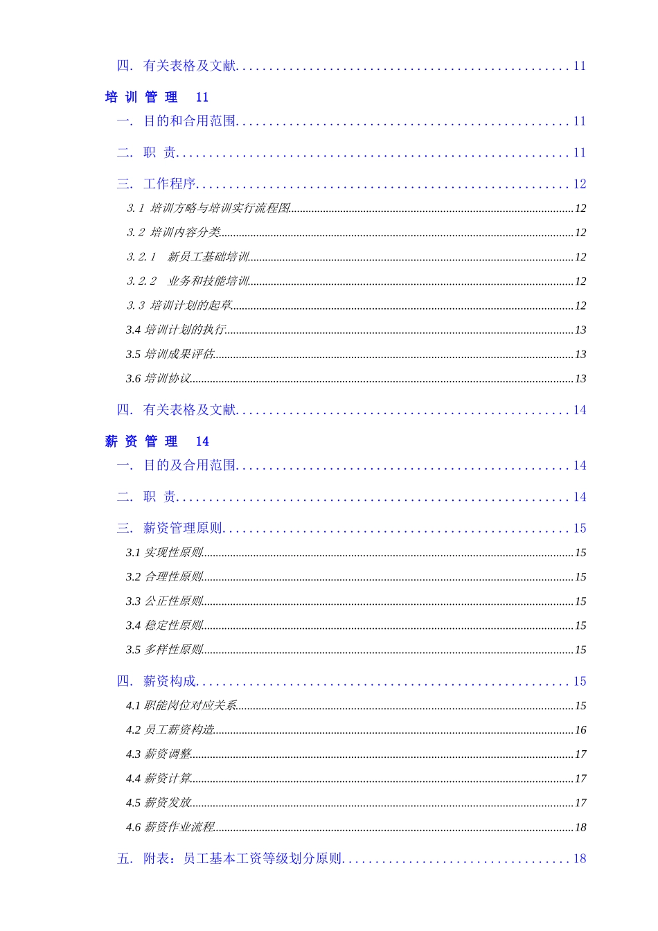 2025年精华版HR进阶工具书_第2页
