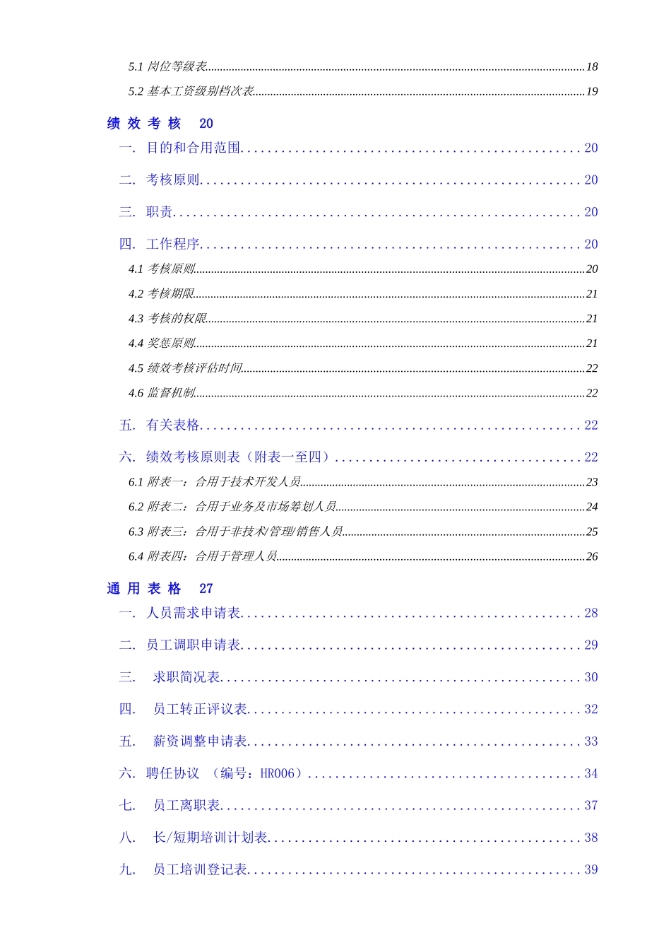 2025年精华版HR进阶工具书_第3页
